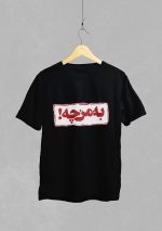 تیشرت طرح به من چه 0031