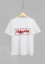 تیشرت طرح به من چه 0031 - Image 2