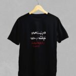 تیشرت طرح جلیغه نجات 0033