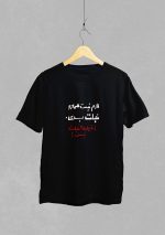 تیشرت طرح جلیغه نجات 0033