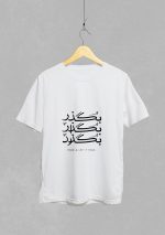 تیشرت طرح بگذر 0035 - Image 2